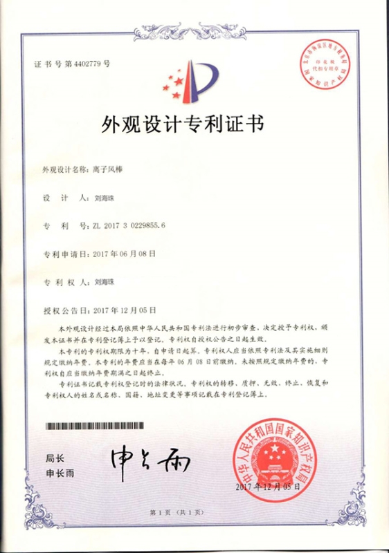 離子風(fēng)棒外觀專利