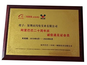 阿里巴巴誠信通會(huì)員單位
