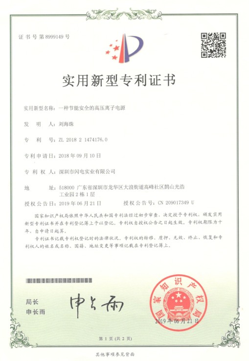 智能離子電源實(shí)用型專利