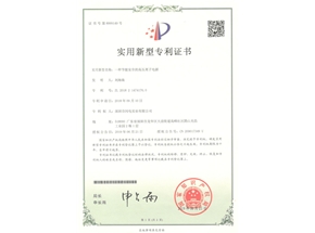 智能離子電源實(shí)用型專利
