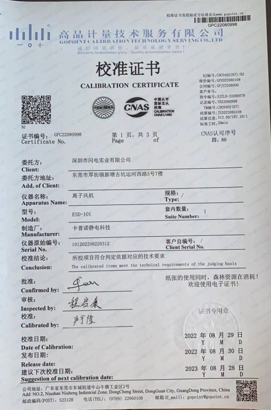 離子風(fēng)機檢測報告