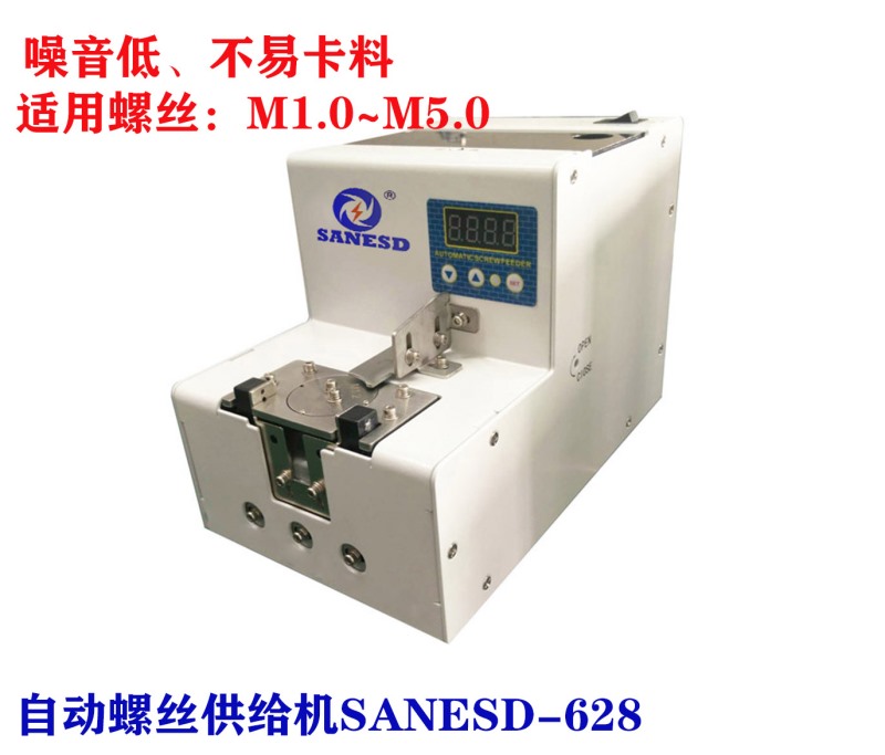 SANESD-628螺絲機